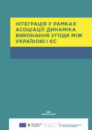 integratsiya-v-ramkah-asotsiatsiyi_2e-vydannya-180x256